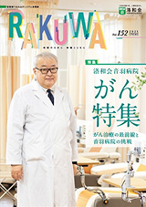 会報誌RAKUWA