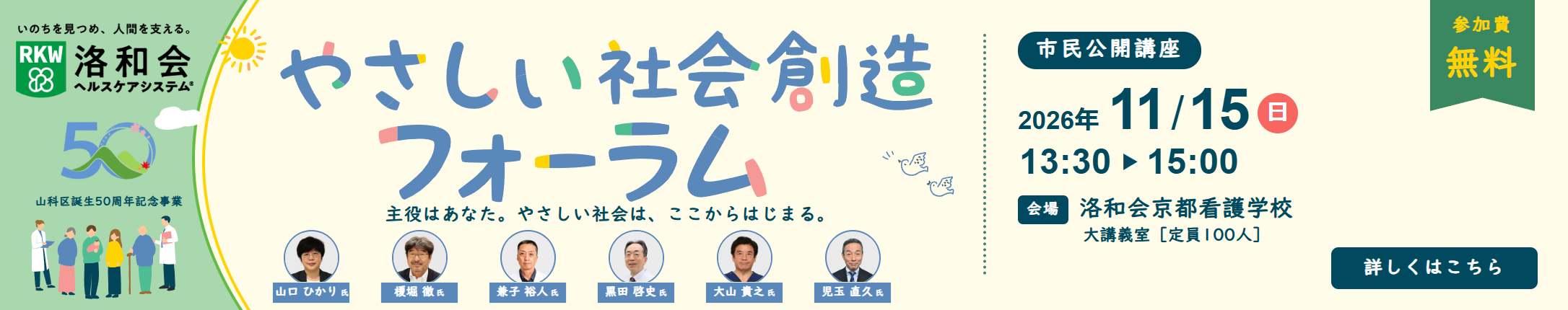 やさしい社会創造フォーラム 市民公開講座