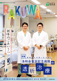 会報誌RAKUWA