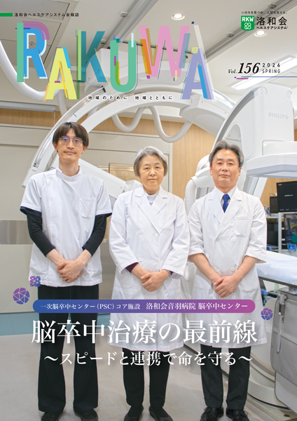 会報誌RAKUWA
