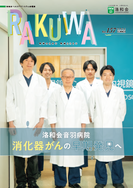 会報誌RAKUWA