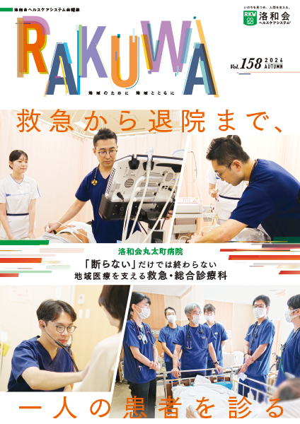 会報誌RAKUWA